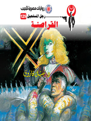 cover image of القراصنة